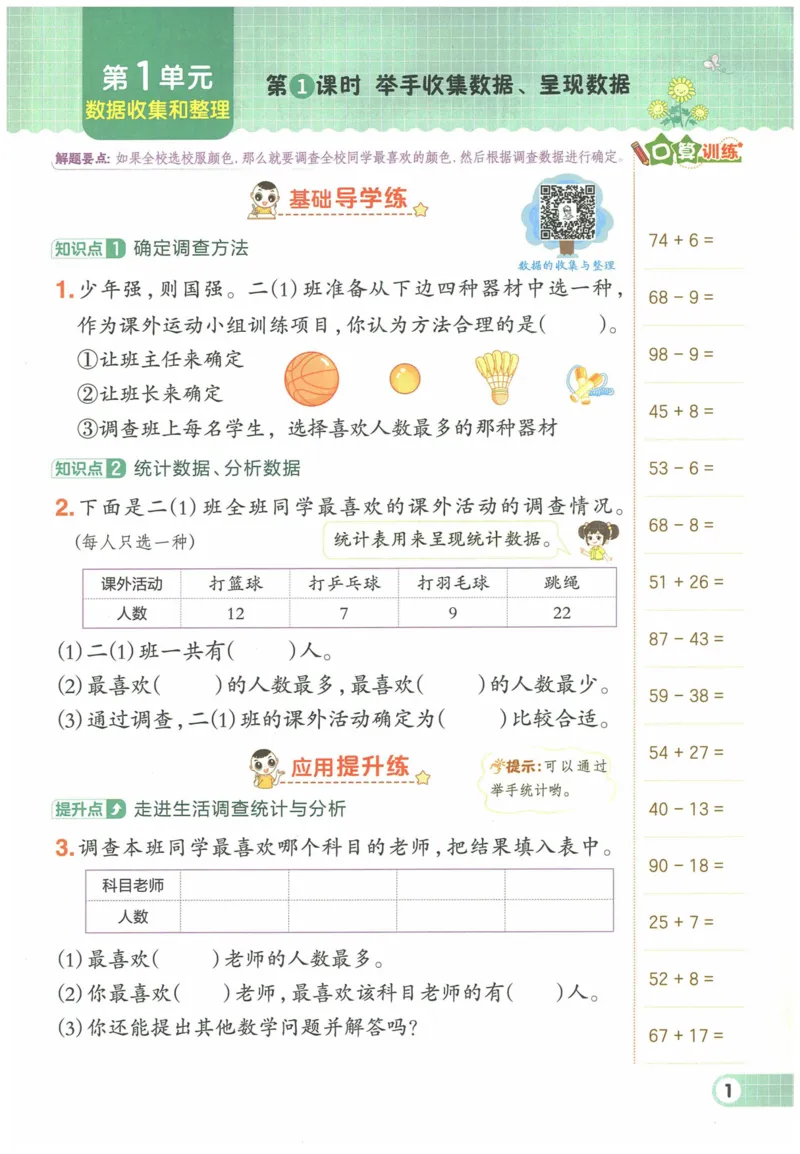 《典中点》（2下）含答案_2026春小学教辅大合集_6-26春《典中点》系列_26春《典中点》数学人教版（完整版）_数学《典中点》人教版25春_25春典中点二年级数学下练习册+试卷+夹册