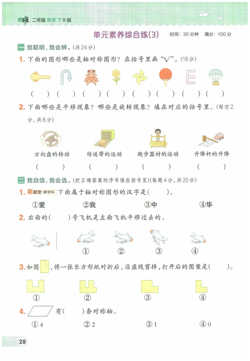 《典中点》（2下）含答案_2026春小学教辅大合集_6-26春《典中点》系列_26春《典中点》数学人教版（完整版）_数学《典中点》人教版25春_25春典中点二年级数学下练习册+试卷+夹册