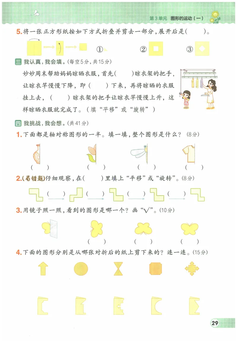 《典中点》（2下）含答案_2026春小学教辅大合集_6-26春《典中点》系列_26春《典中点》数学人教版（完整版）_数学《典中点》人教版25春_25春典中点二年级数学下练习册+试卷+夹册