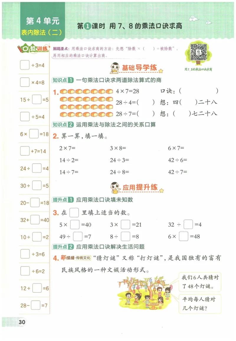 《典中点》（2下）含答案_2026春小学教辅大合集_6-26春《典中点》系列_26春《典中点》数学人教版（完整版）_数学《典中点》人教版25春_25春典中点二年级数学下练习册+试卷+夹册
