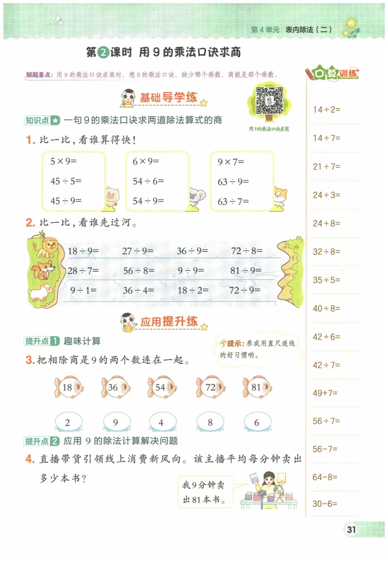 《典中点》（2下）含答案_2026春小学教辅大合集_6-26春《典中点》系列_26春《典中点》数学人教版（完整版）_数学《典中点》人教版25春_25春典中点二年级数学下练习册+试卷+夹册