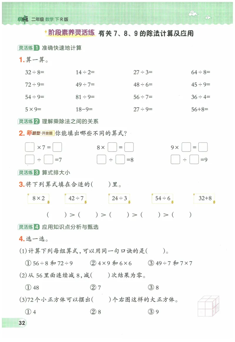 《典中点》（2下）含答案_2026春小学教辅大合集_6-26春《典中点》系列_26春《典中点》数学人教版（完整版）_数学《典中点》人教版25春_25春典中点二年级数学下练习册+试卷+夹册