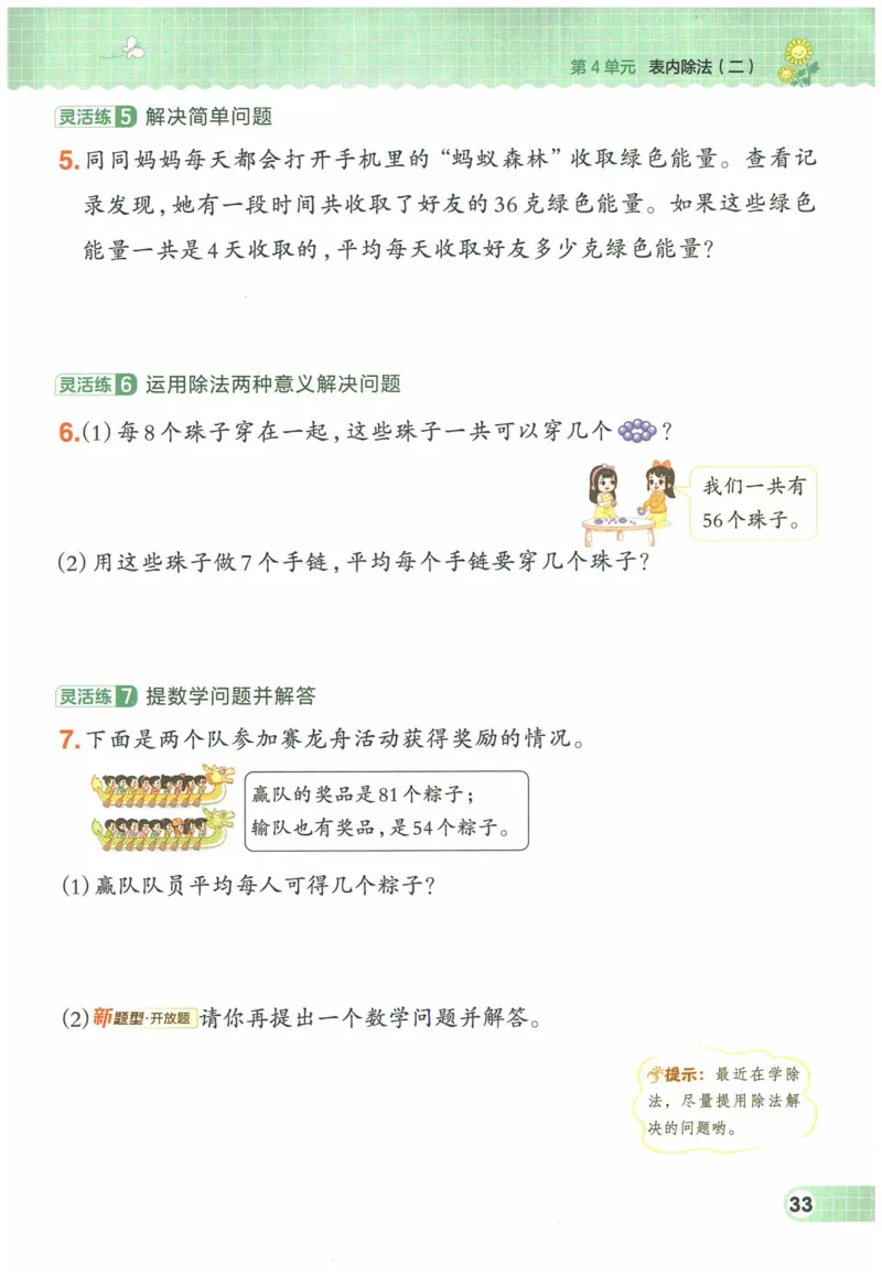 《典中点》（2下）含答案_2026春小学教辅大合集_6-26春《典中点》系列_26春《典中点》数学人教版（完整版）_数学《典中点》人教版25春_25春典中点二年级数学下练习册+试卷+夹册