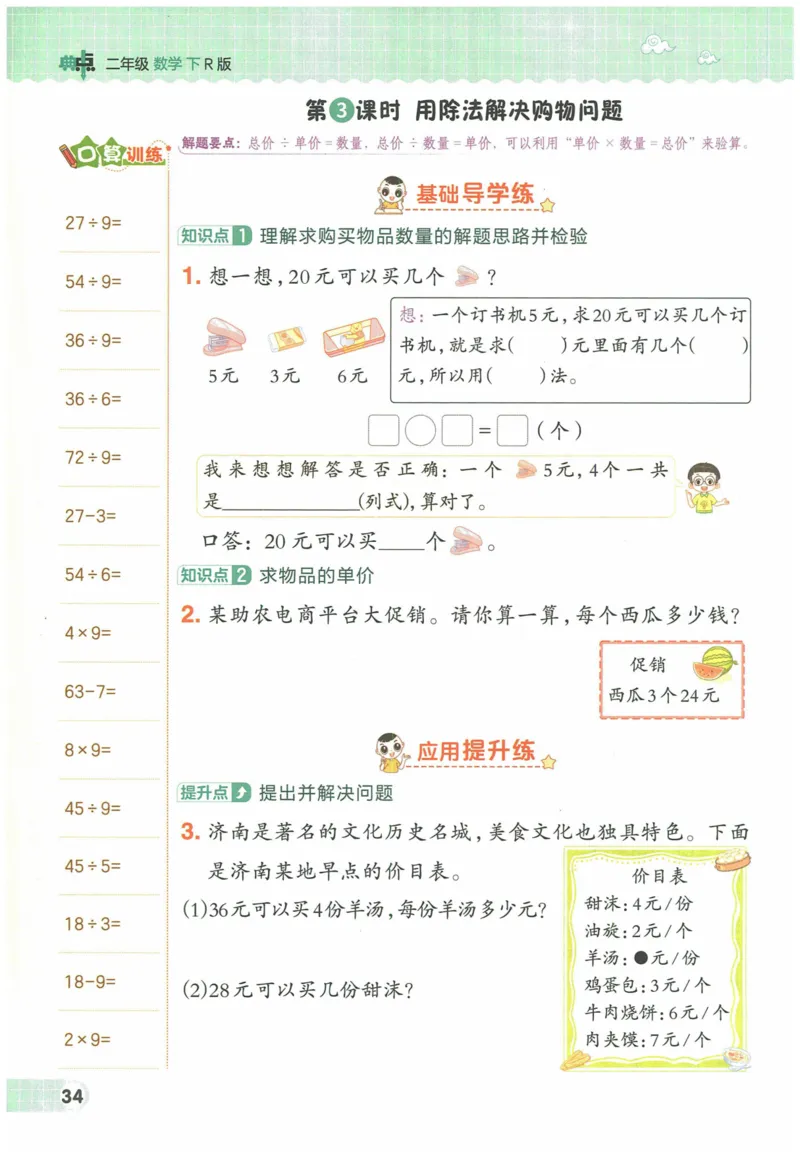 《典中点》（2下）含答案_2026春小学教辅大合集_6-26春《典中点》系列_26春《典中点》数学人教版（完整版）_数学《典中点》人教版25春_25春典中点二年级数学下练习册+试卷+夹册