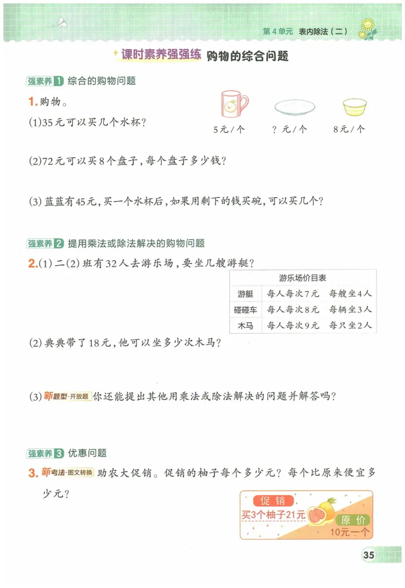 《典中点》（2下）含答案_2026春小学教辅大合集_6-26春《典中点》系列_26春《典中点》数学人教版（完整版）_数学《典中点》人教版25春_25春典中点二年级数学下练习册+试卷+夹册