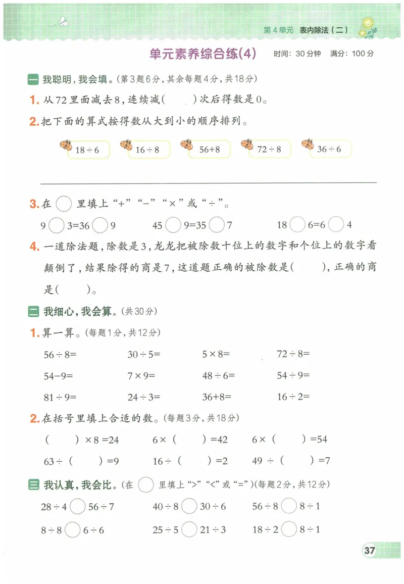 《典中点》（2下）含答案_2026春小学教辅大合集_6-26春《典中点》系列_26春《典中点》数学人教版（完整版）_数学《典中点》人教版25春_25春典中点二年级数学下练习册+试卷+夹册