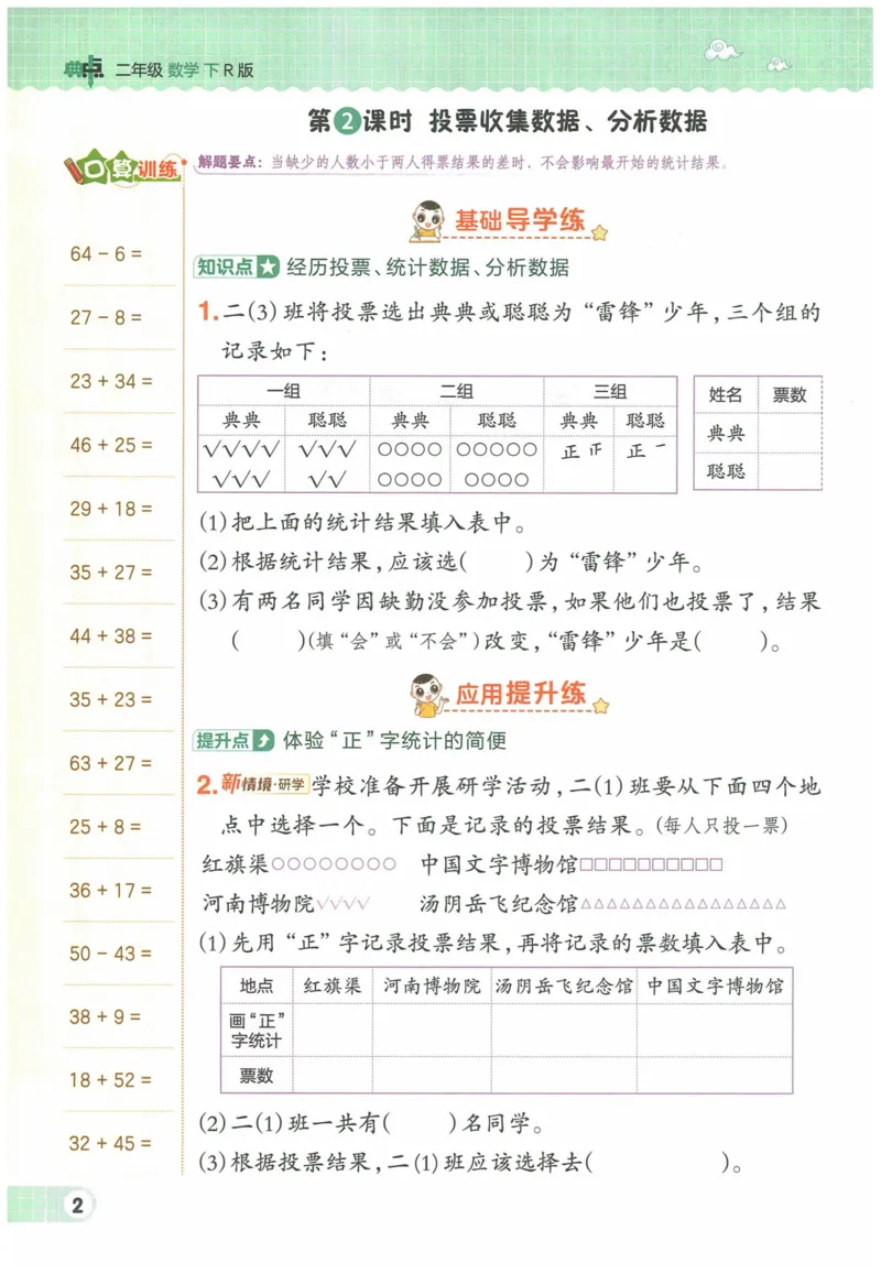 《典中点》（2下）含答案_2026春小学教辅大合集_6-26春《典中点》系列_26春《典中点》数学人教版（完整版）_数学《典中点》人教版25春_25春典中点二年级数学下练习册+试卷+夹册
