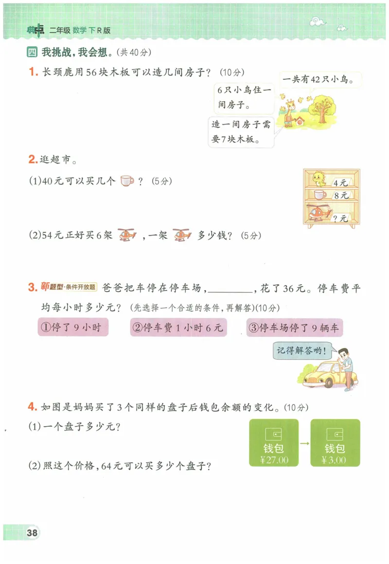 《典中点》（2下）含答案_2026春小学教辅大合集_6-26春《典中点》系列_26春《典中点》数学人教版（完整版）_数学《典中点》人教版25春_25春典中点二年级数学下练习册+试卷+夹册