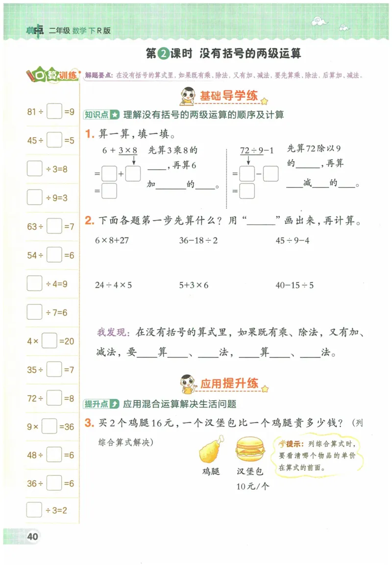 《典中点》（2下）含答案_2026春小学教辅大合集_6-26春《典中点》系列_26春《典中点》数学人教版（完整版）_数学《典中点》人教版25春_25春典中点二年级数学下练习册+试卷+夹册