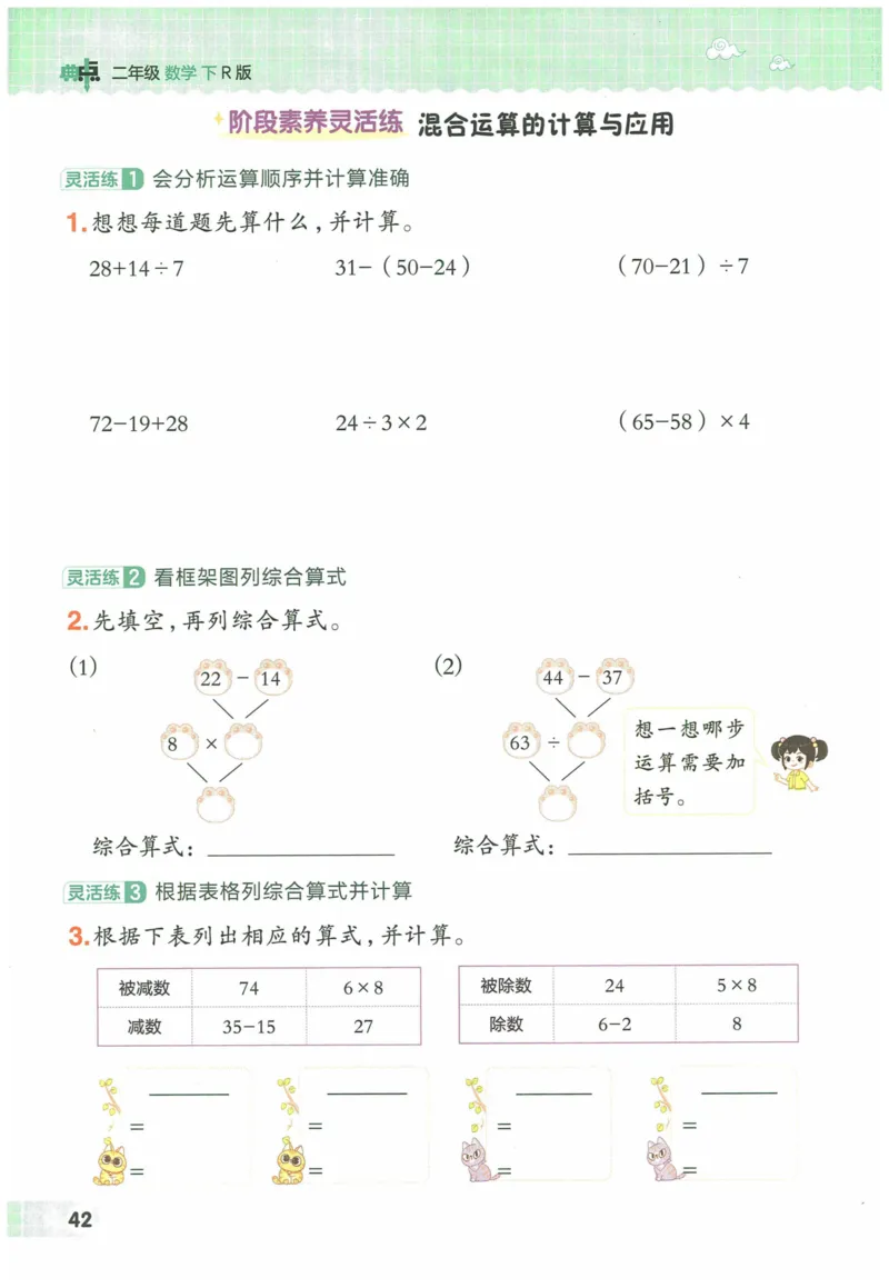 《典中点》（2下）含答案_2026春小学教辅大合集_6-26春《典中点》系列_26春《典中点》数学人教版（完整版）_数学《典中点》人教版25春_25春典中点二年级数学下练习册+试卷+夹册