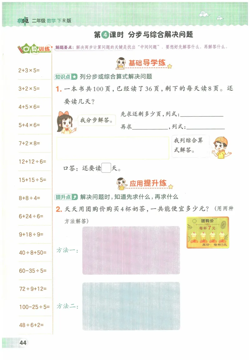 《典中点》（2下）含答案_2026春小学教辅大合集_6-26春《典中点》系列_26春《典中点》数学人教版（完整版）_数学《典中点》人教版25春_25春典中点二年级数学下练习册+试卷+夹册