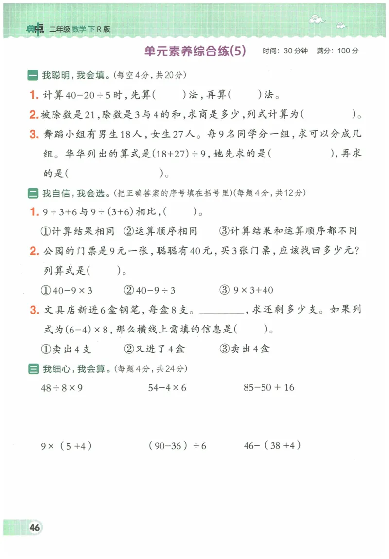 《典中点》（2下）含答案_2026春小学教辅大合集_6-26春《典中点》系列_26春《典中点》数学人教版（完整版）_数学《典中点》人教版25春_25春典中点二年级数学下练习册+试卷+夹册