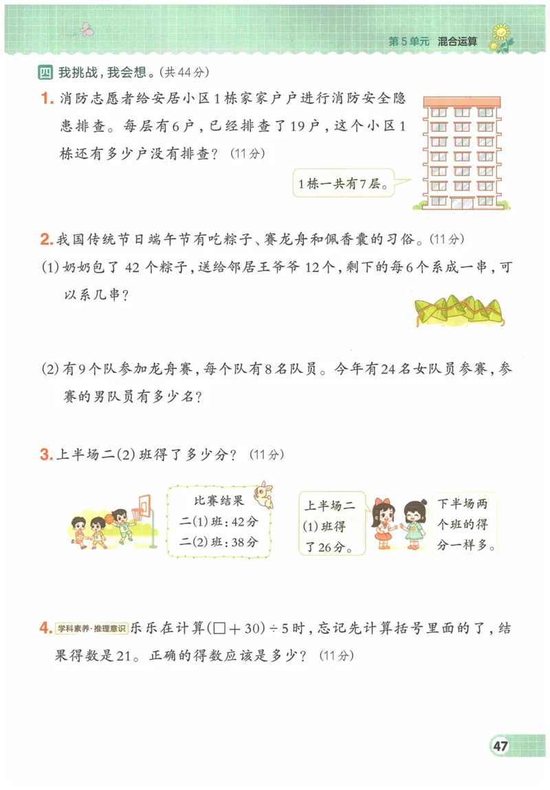 《典中点》（2下）含答案_2026春小学教辅大合集_6-26春《典中点》系列_26春《典中点》数学人教版（完整版）_数学《典中点》人教版25春_25春典中点二年级数学下练习册+试卷+夹册