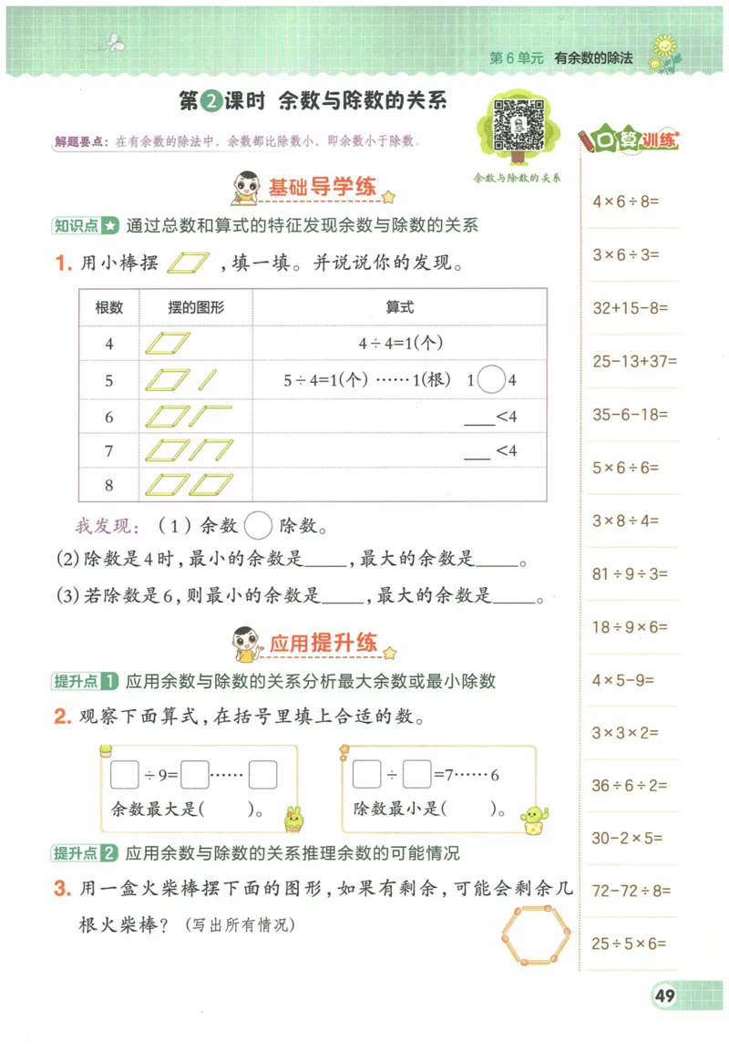 《典中点》（2下）含答案_2026春小学教辅大合集_6-26春《典中点》系列_26春《典中点》数学人教版（完整版）_数学《典中点》人教版25春_25春典中点二年级数学下练习册+试卷+夹册