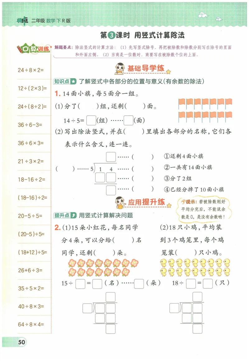 《典中点》（2下）含答案_2026春小学教辅大合集_6-26春《典中点》系列_26春《典中点》数学人教版（完整版）_数学《典中点》人教版25春_25春典中点二年级数学下练习册+试卷+夹册