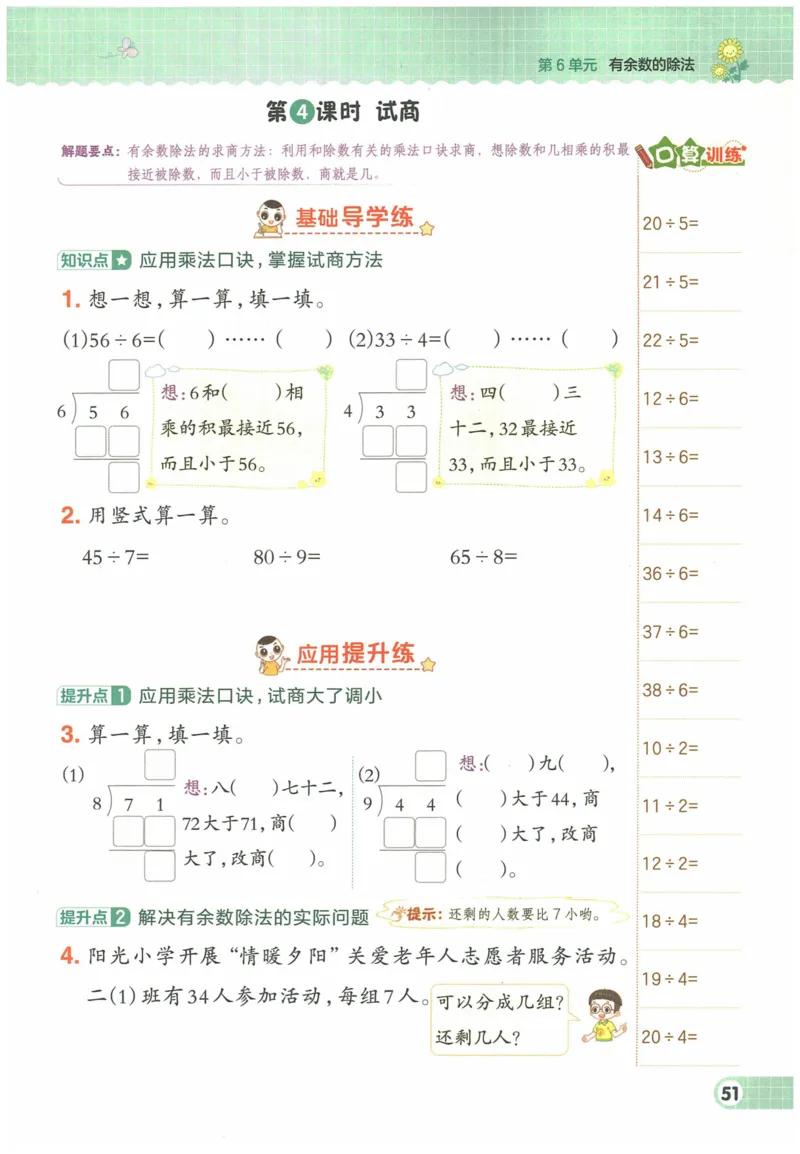 《典中点》（2下）含答案_2026春小学教辅大合集_6-26春《典中点》系列_26春《典中点》数学人教版（完整版）_数学《典中点》人教版25春_25春典中点二年级数学下练习册+试卷+夹册