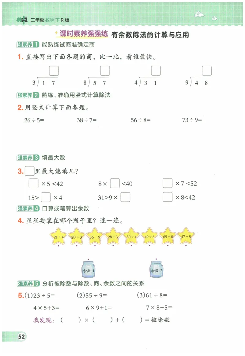 《典中点》（2下）含答案_2026春小学教辅大合集_6-26春《典中点》系列_26春《典中点》数学人教版（完整版）_数学《典中点》人教版25春_25春典中点二年级数学下练习册+试卷+夹册