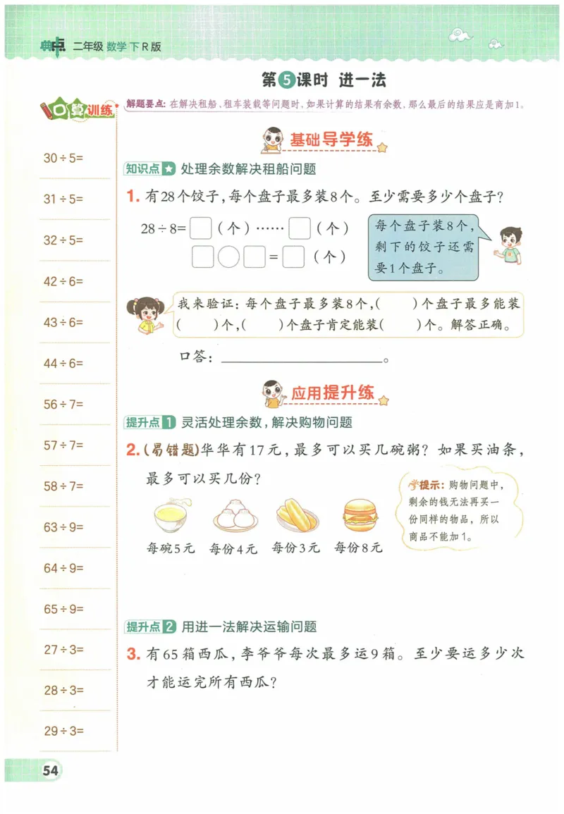 《典中点》（2下）含答案_2026春小学教辅大合集_6-26春《典中点》系列_26春《典中点》数学人教版（完整版）_数学《典中点》人教版25春_25春典中点二年级数学下练习册+试卷+夹册