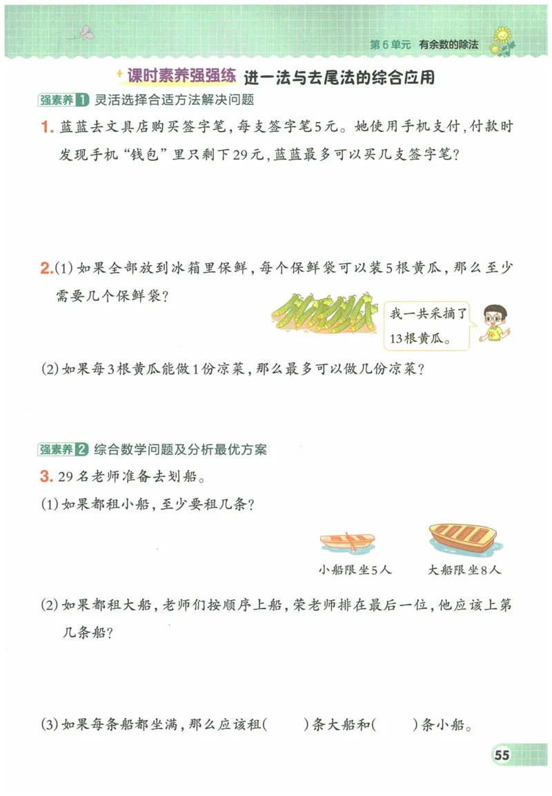 《典中点》（2下）含答案_2026春小学教辅大合集_6-26春《典中点》系列_26春《典中点》数学人教版（完整版）_数学《典中点》人教版25春_25春典中点二年级数学下练习册+试卷+夹册