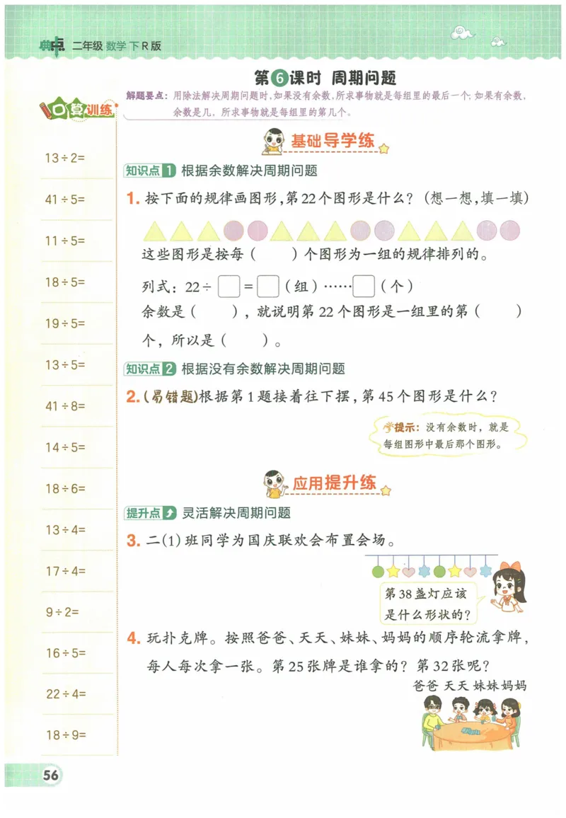 《典中点》（2下）含答案_2026春小学教辅大合集_6-26春《典中点》系列_26春《典中点》数学人教版（完整版）_数学《典中点》人教版25春_25春典中点二年级数学下练习册+试卷+夹册