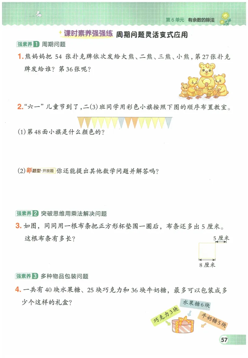 《典中点》（2下）含答案_2026春小学教辅大合集_6-26春《典中点》系列_26春《典中点》数学人教版（完整版）_数学《典中点》人教版25春_25春典中点二年级数学下练习册+试卷+夹册