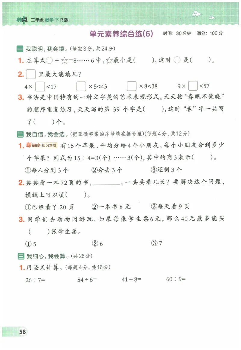 《典中点》（2下）含答案_2026春小学教辅大合集_6-26春《典中点》系列_26春《典中点》数学人教版（完整版）_数学《典中点》人教版25春_25春典中点二年级数学下练习册+试卷+夹册