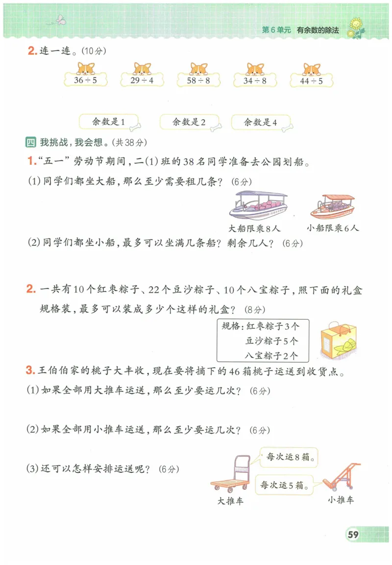 《典中点》（2下）含答案_2026春小学教辅大合集_6-26春《典中点》系列_26春《典中点》数学人教版（完整版）_数学《典中点》人教版25春_25春典中点二年级数学下练习册+试卷+夹册
