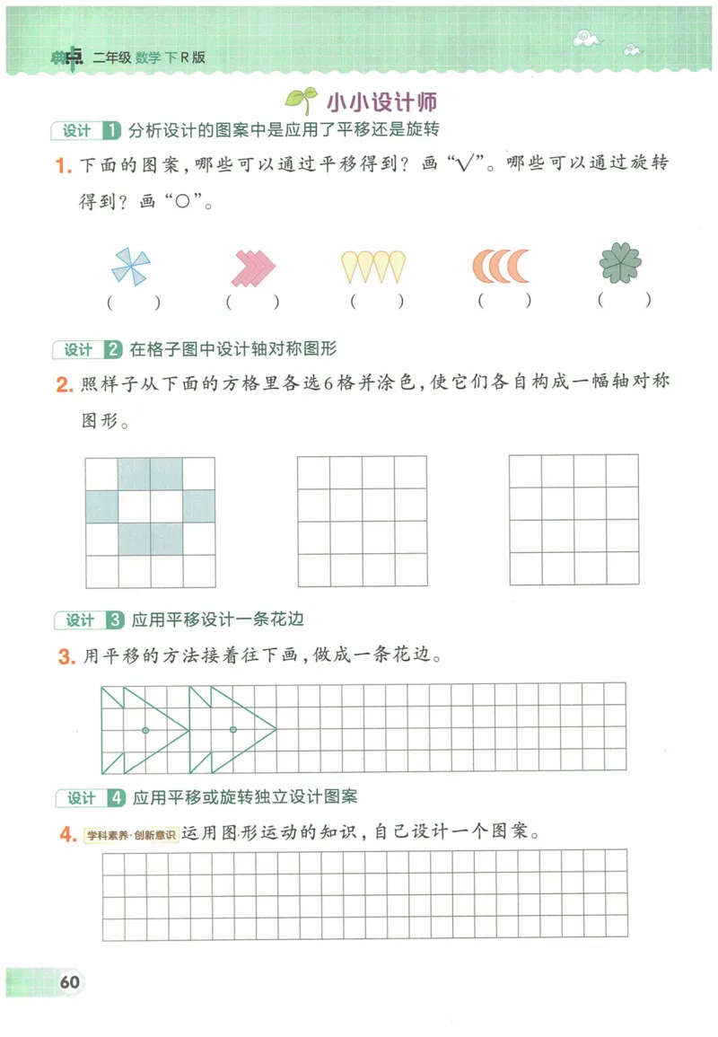 《典中点》（2下）含答案_2026春小学教辅大合集_6-26春《典中点》系列_26春《典中点》数学人教版（完整版）_数学《典中点》人教版25春_25春典中点二年级数学下练习册+试卷+夹册