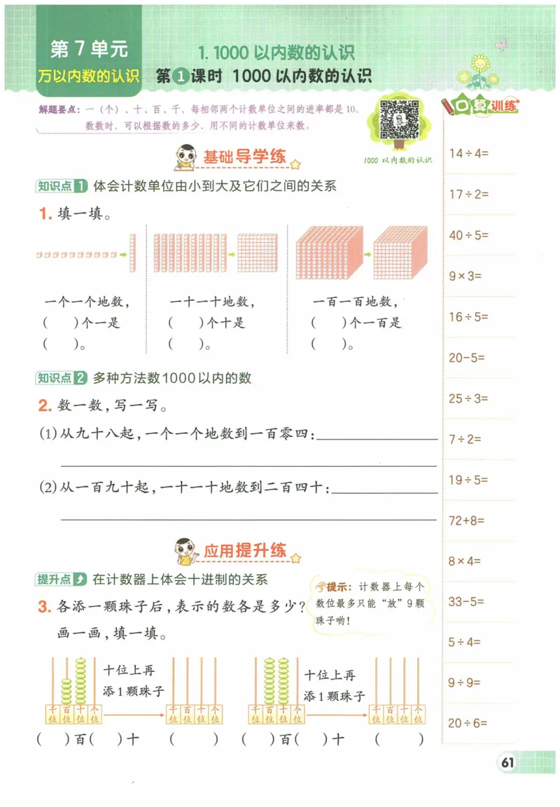 《典中点》（2下）含答案_2026春小学教辅大合集_6-26春《典中点》系列_26春《典中点》数学人教版（完整版）_数学《典中点》人教版25春_25春典中点二年级数学下练习册+试卷+夹册