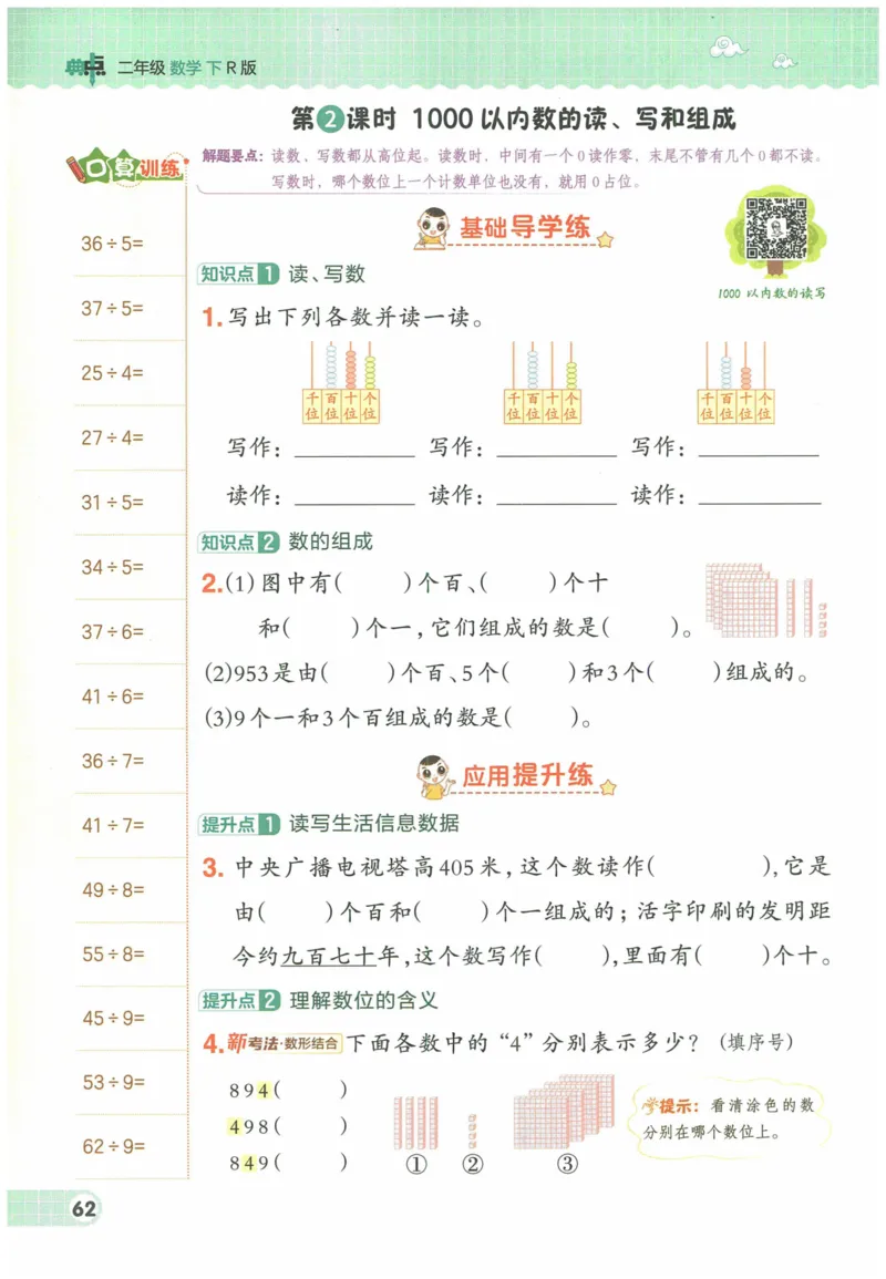《典中点》（2下）含答案_2026春小学教辅大合集_6-26春《典中点》系列_26春《典中点》数学人教版（完整版）_数学《典中点》人教版25春_25春典中点二年级数学下练习册+试卷+夹册