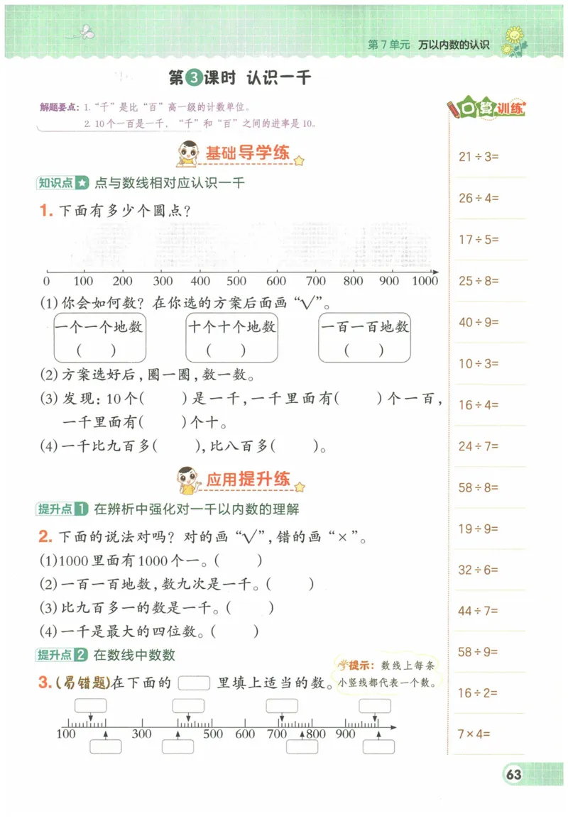 《典中点》（2下）含答案_2026春小学教辅大合集_6-26春《典中点》系列_26春《典中点》数学人教版（完整版）_数学《典中点》人教版25春_25春典中点二年级数学下练习册+试卷+夹册