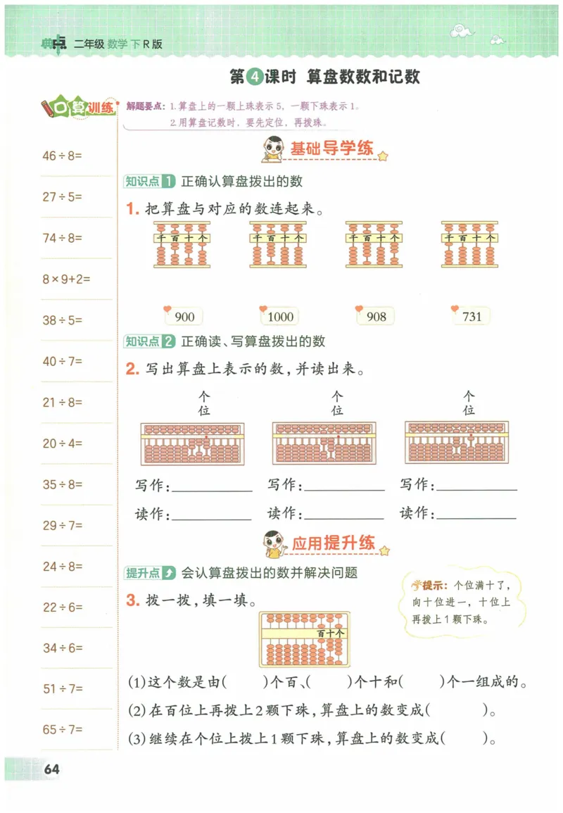 《典中点》（2下）含答案_2026春小学教辅大合集_6-26春《典中点》系列_26春《典中点》数学人教版（完整版）_数学《典中点》人教版25春_25春典中点二年级数学下练习册+试卷+夹册