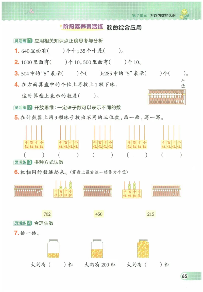 《典中点》（2下）含答案_2026春小学教辅大合集_6-26春《典中点》系列_26春《典中点》数学人教版（完整版）_数学《典中点》人教版25春_25春典中点二年级数学下练习册+试卷+夹册