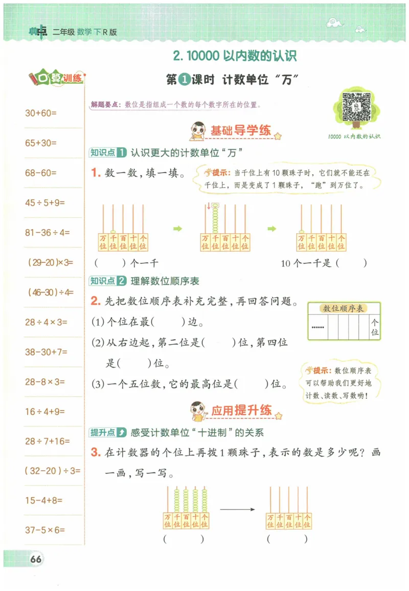 《典中点》（2下）含答案_2026春小学教辅大合集_6-26春《典中点》系列_26春《典中点》数学人教版（完整版）_数学《典中点》人教版25春_25春典中点二年级数学下练习册+试卷+夹册