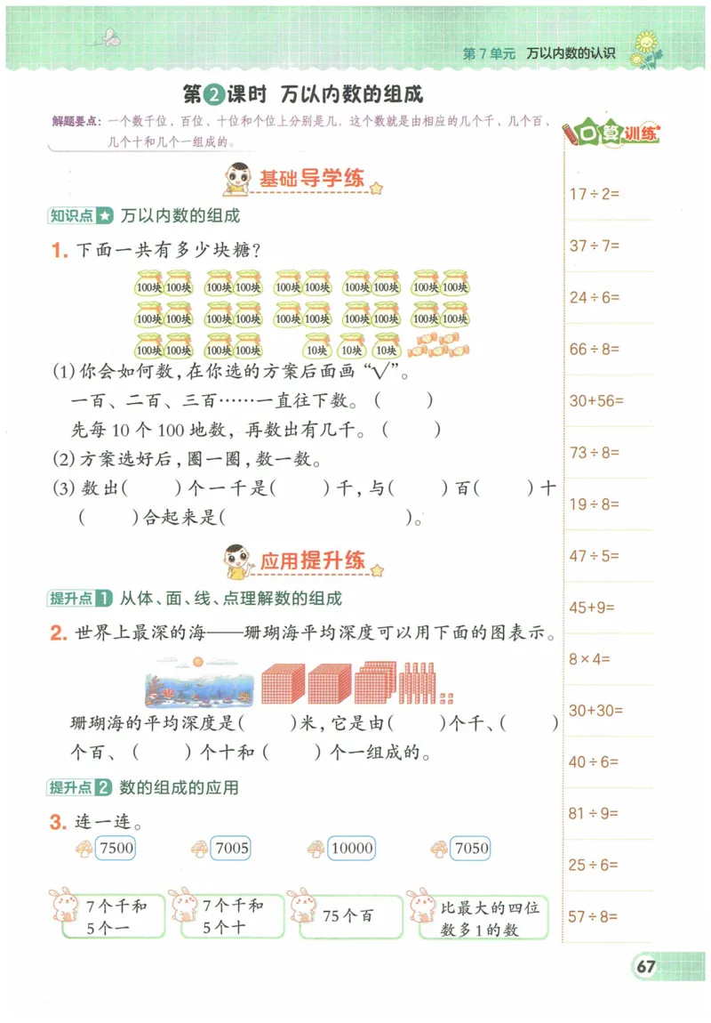 《典中点》（2下）含答案_2026春小学教辅大合集_6-26春《典中点》系列_26春《典中点》数学人教版（完整版）_数学《典中点》人教版25春_25春典中点二年级数学下练习册+试卷+夹册