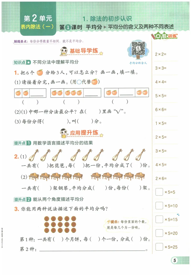 《典中点》（2下）含答案_2026春小学教辅大合集_6-26春《典中点》系列_26春《典中点》数学人教版（完整版）_数学《典中点》人教版25春_25春典中点二年级数学下练习册+试卷+夹册