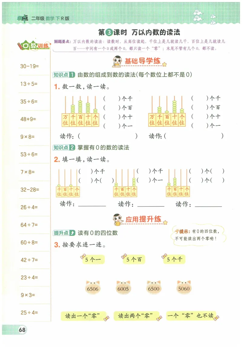 《典中点》（2下）含答案_2026春小学教辅大合集_6-26春《典中点》系列_26春《典中点》数学人教版（完整版）_数学《典中点》人教版25春_25春典中点二年级数学下练习册+试卷+夹册