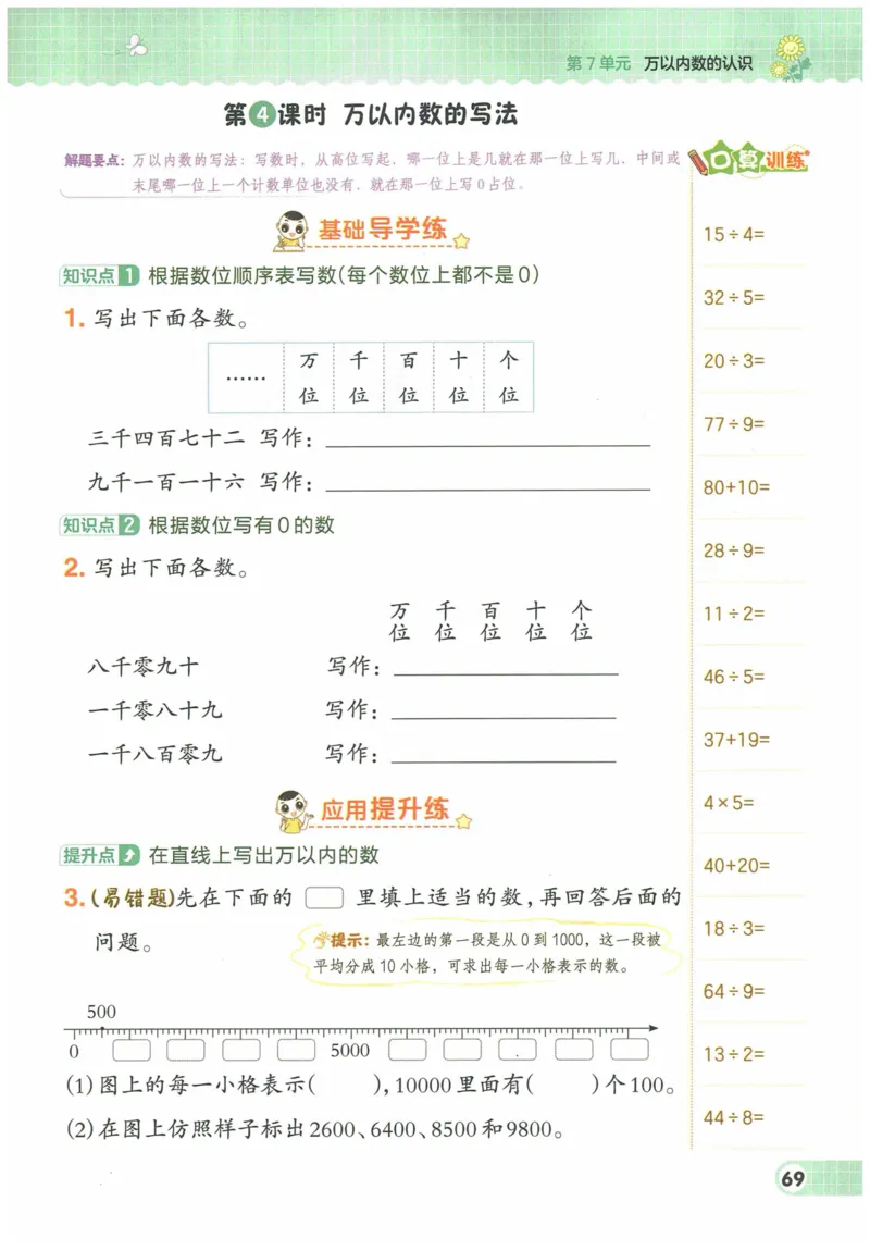 《典中点》（2下）含答案_2026春小学教辅大合集_6-26春《典中点》系列_26春《典中点》数学人教版（完整版）_数学《典中点》人教版25春_25春典中点二年级数学下练习册+试卷+夹册