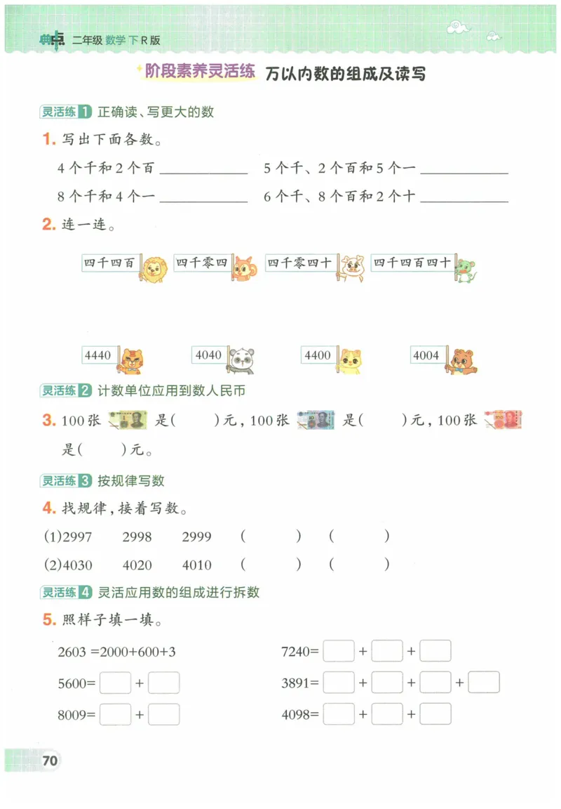 《典中点》（2下）含答案_2026春小学教辅大合集_6-26春《典中点》系列_26春《典中点》数学人教版（完整版）_数学《典中点》人教版25春_25春典中点二年级数学下练习册+试卷+夹册