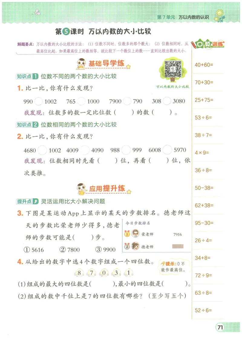 《典中点》（2下）含答案_2026春小学教辅大合集_6-26春《典中点》系列_26春《典中点》数学人教版（完整版）_数学《典中点》人教版25春_25春典中点二年级数学下练习册+试卷+夹册