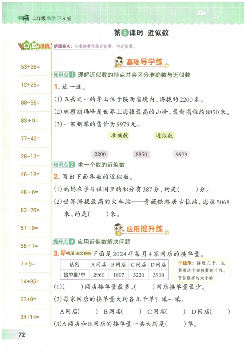 《典中点》（2下）含答案_2026春小学教辅大合集_6-26春《典中点》系列_26春《典中点》数学人教版（完整版）_数学《典中点》人教版25春_25春典中点二年级数学下练习册+试卷+夹册