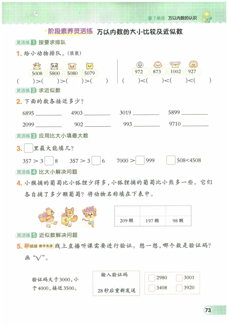《典中点》（2下）含答案_2026春小学教辅大合集_6-26春《典中点》系列_26春《典中点》数学人教版（完整版）_数学《典中点》人教版25春_25春典中点二年级数学下练习册+试卷+夹册