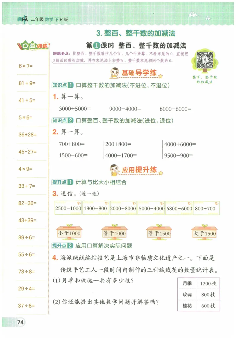 《典中点》（2下）含答案_2026春小学教辅大合集_6-26春《典中点》系列_26春《典中点》数学人教版（完整版）_数学《典中点》人教版25春_25春典中点二年级数学下练习册+试卷+夹册