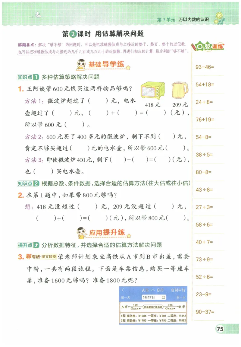《典中点》（2下）含答案_2026春小学教辅大合集_6-26春《典中点》系列_26春《典中点》数学人教版（完整版）_数学《典中点》人教版25春_25春典中点二年级数学下练习册+试卷+夹册