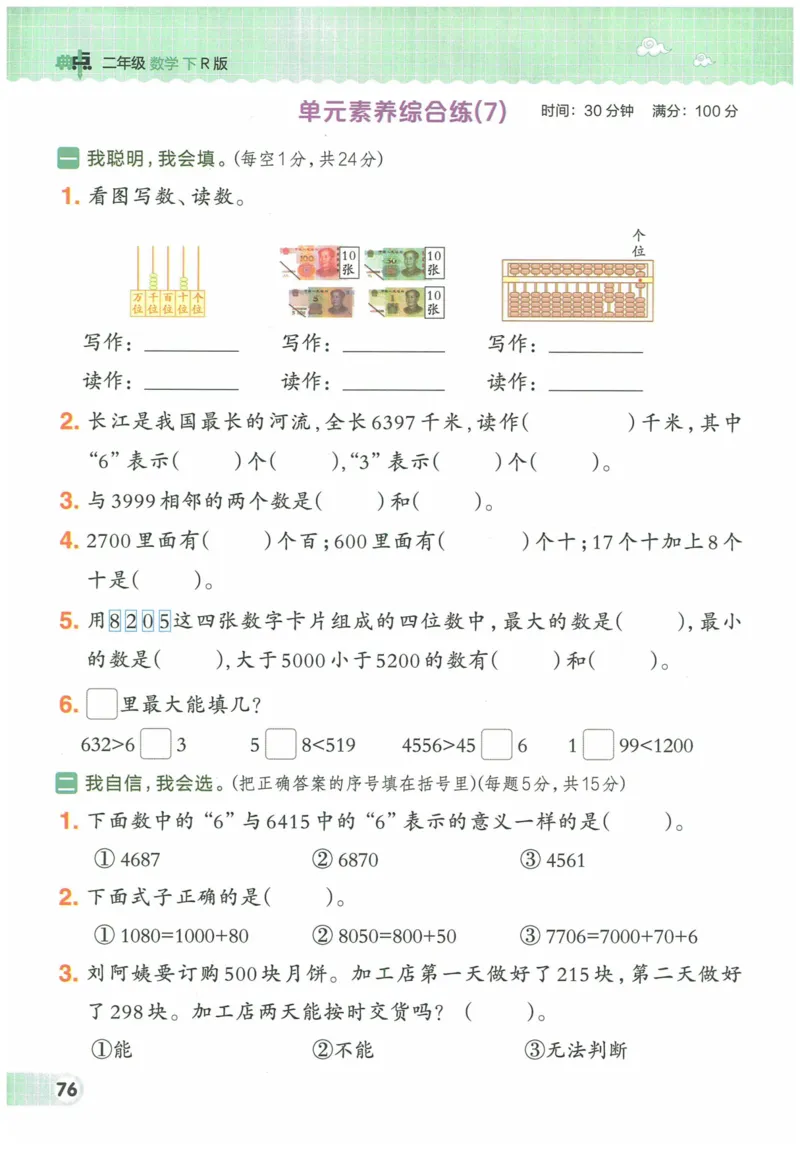 《典中点》（2下）含答案_2026春小学教辅大合集_6-26春《典中点》系列_26春《典中点》数学人教版（完整版）_数学《典中点》人教版25春_25春典中点二年级数学下练习册+试卷+夹册