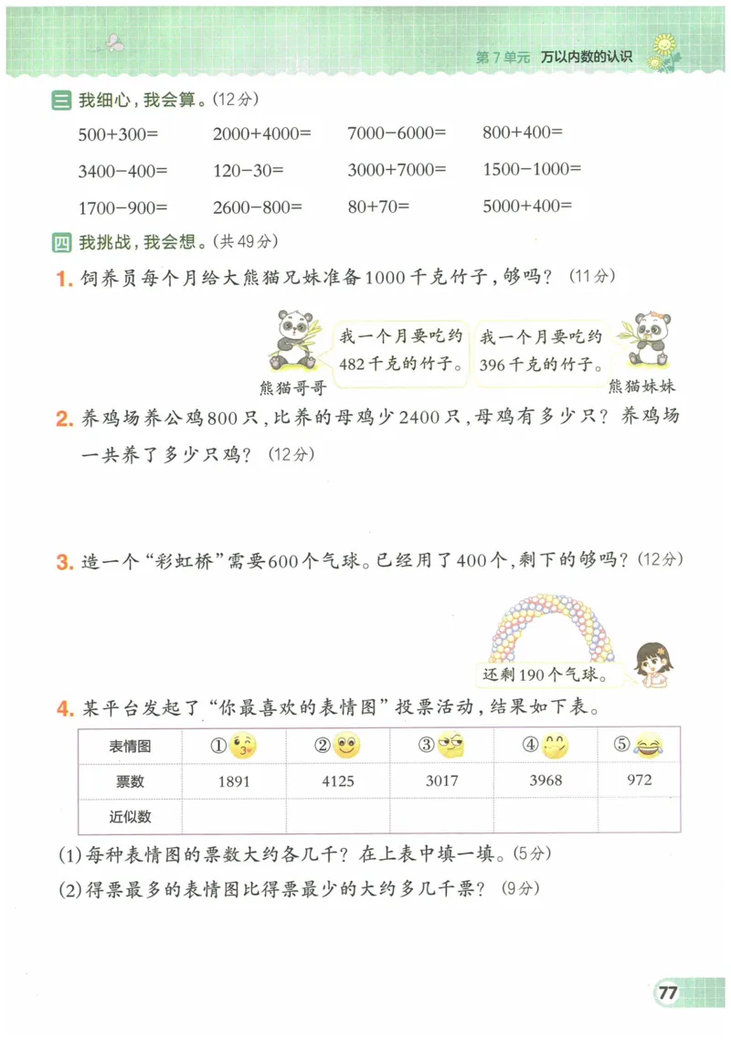 《典中点》（2下）含答案_2026春小学教辅大合集_6-26春《典中点》系列_26春《典中点》数学人教版（完整版）_数学《典中点》人教版25春_25春典中点二年级数学下练习册+试卷+夹册