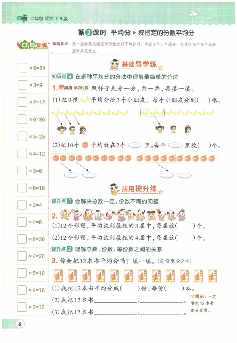 《典中点》（2下）含答案_2026春小学教辅大合集_6-26春《典中点》系列_26春《典中点》数学人教版（完整版）_数学《典中点》人教版25春_25春典中点二年级数学下练习册+试卷+夹册