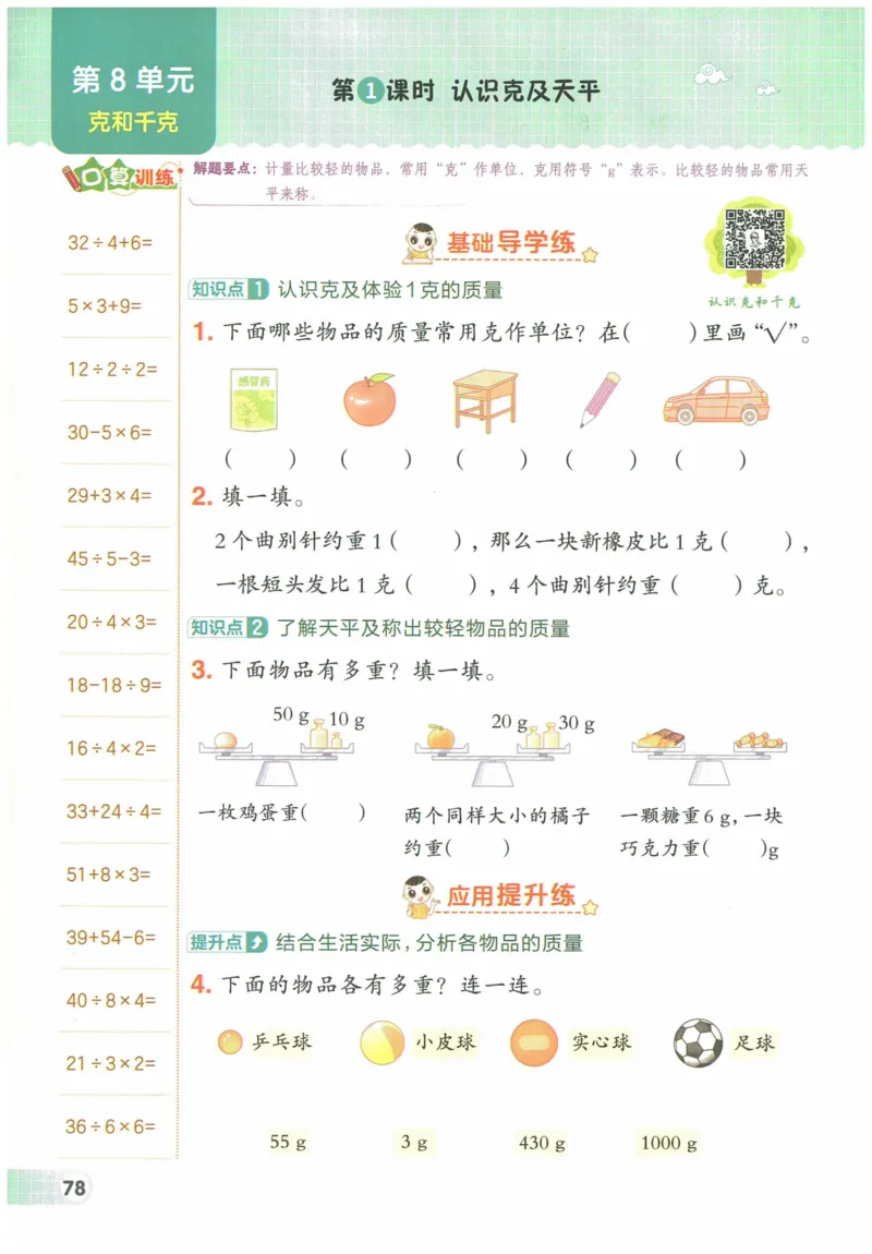 《典中点》（2下）含答案_2026春小学教辅大合集_6-26春《典中点》系列_26春《典中点》数学人教版（完整版）_数学《典中点》人教版25春_25春典中点二年级数学下练习册+试卷+夹册