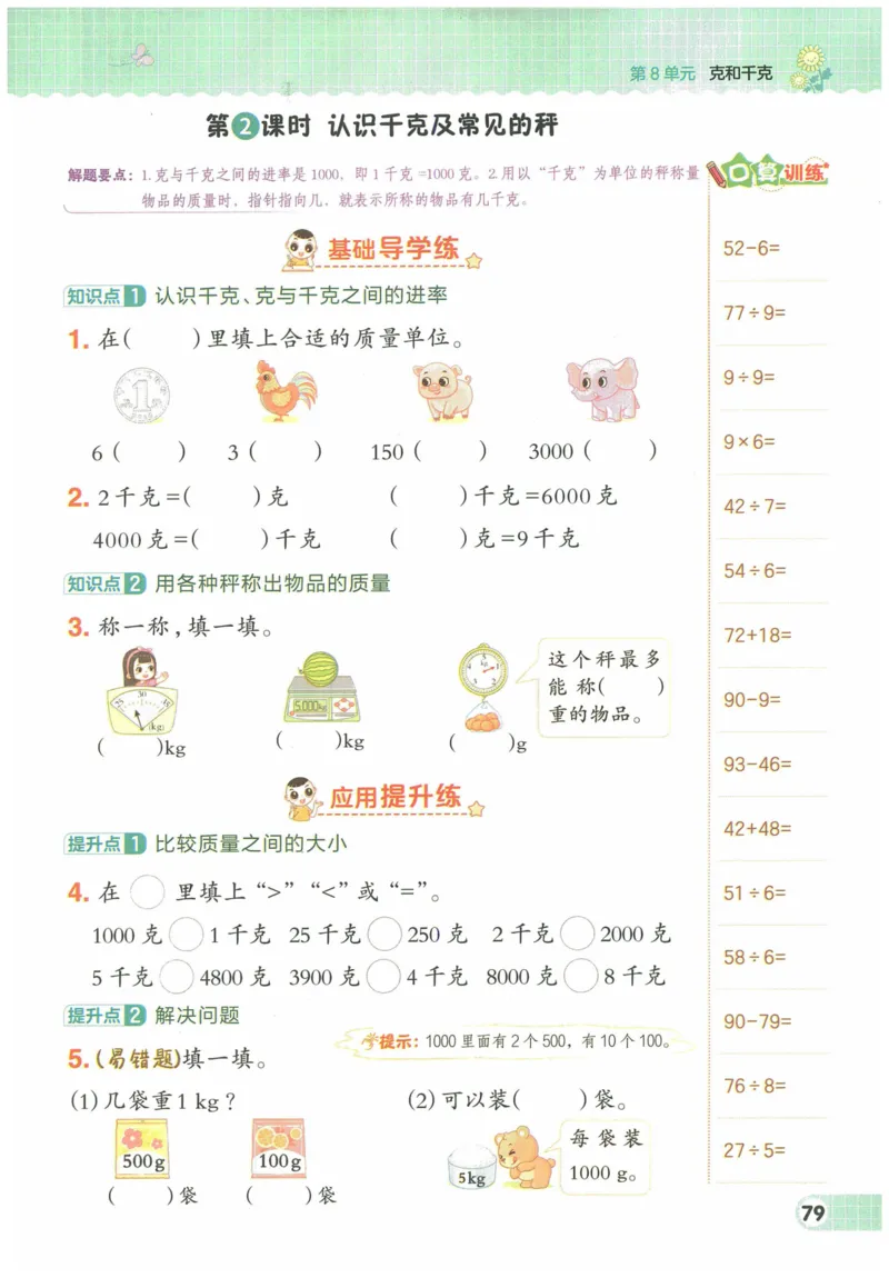 《典中点》（2下）含答案_2026春小学教辅大合集_6-26春《典中点》系列_26春《典中点》数学人教版（完整版）_数学《典中点》人教版25春_25春典中点二年级数学下练习册+试卷+夹册