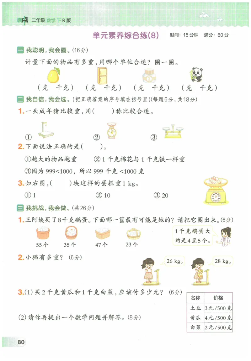 《典中点》（2下）含答案_2026春小学教辅大合集_6-26春《典中点》系列_26春《典中点》数学人教版（完整版）_数学《典中点》人教版25春_25春典中点二年级数学下练习册+试卷+夹册
